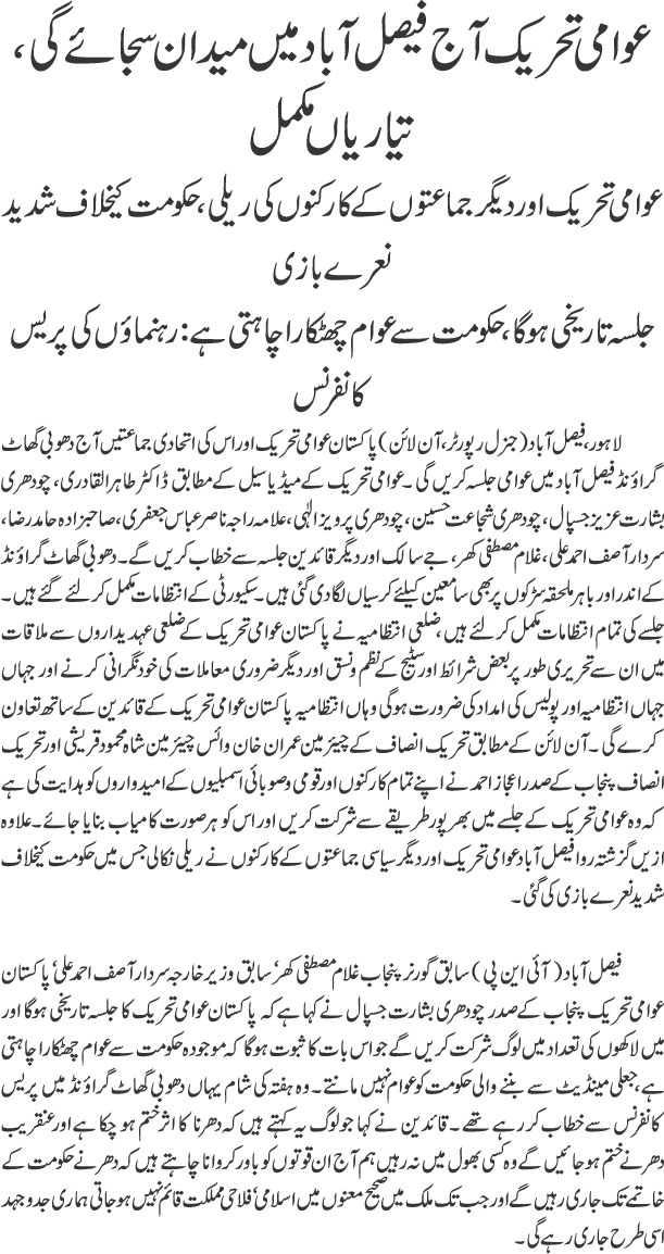 تحریک منہاج القرآن Minhaj-ul-Quran  Print Media Coverage پرنٹ میڈیا کوریج Jahan Pakistan Front Page